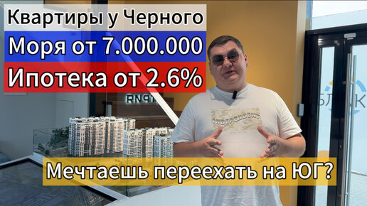 Квартира за 7.000.000 рублей на Черном море в лучшем городе на побережье