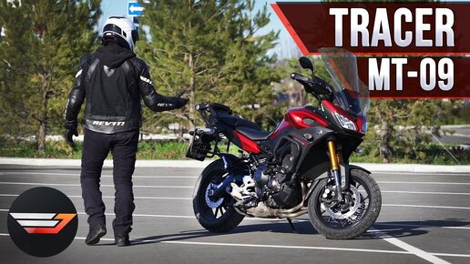 Yamaha MT-09 Tracer. Максимум мотоцикла за минимум денег