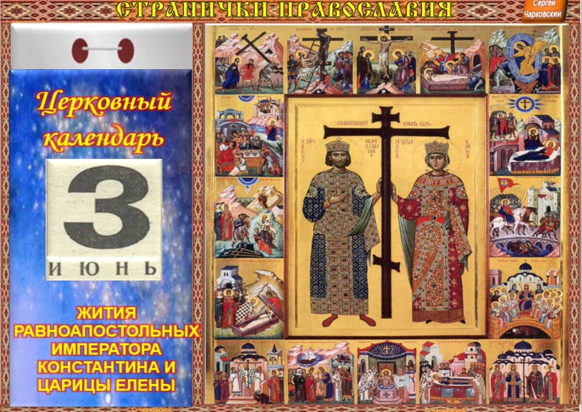 Какой сегодня святой праздник по календарю
