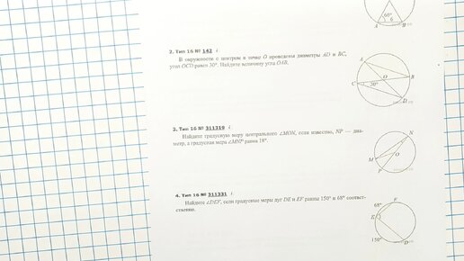 Разбираем несколько задач с окружностями. Готовимся к ОГЭ, задание 16