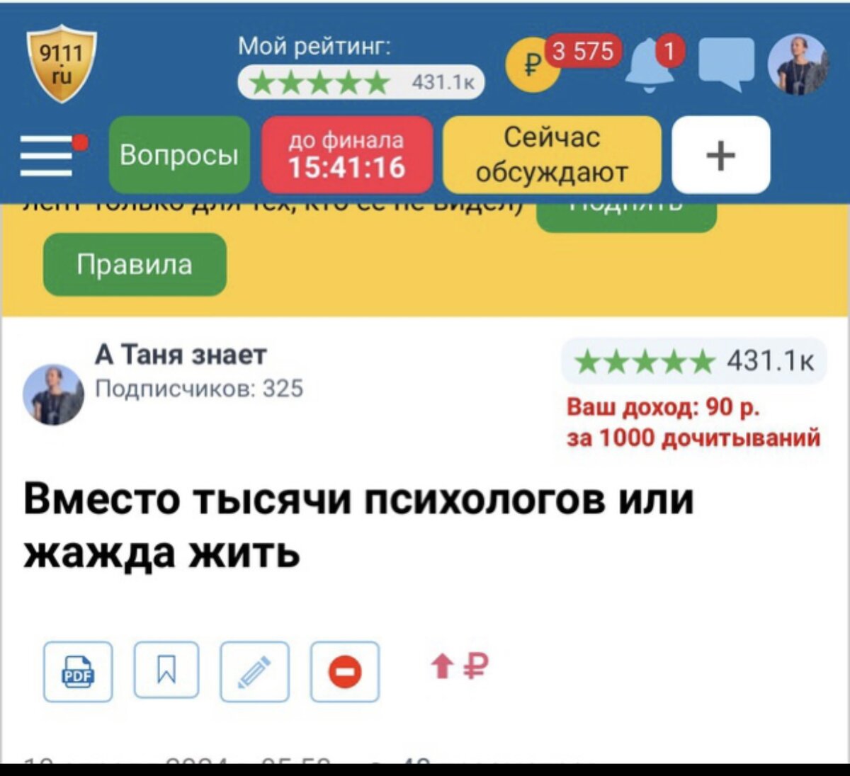 На против буквы ₽ заработок, когда вас звала