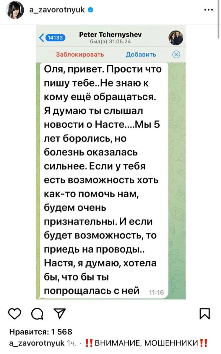    Мошенники пытаются выманить деньги у друзей знаменитости