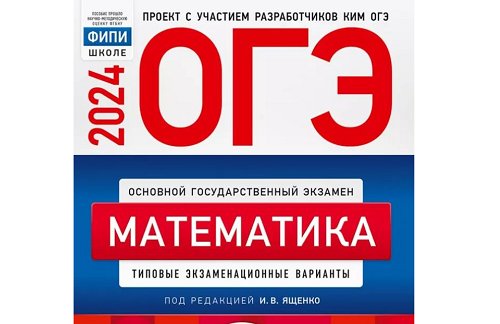 Фипи математике 2023