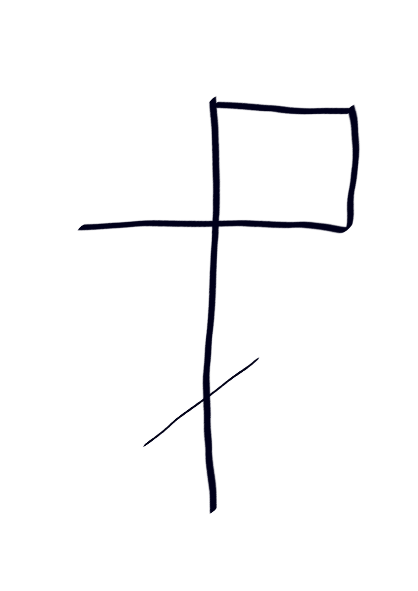 Вот символ, о котором тут пишется: квадрат, приделанный к православному кресту