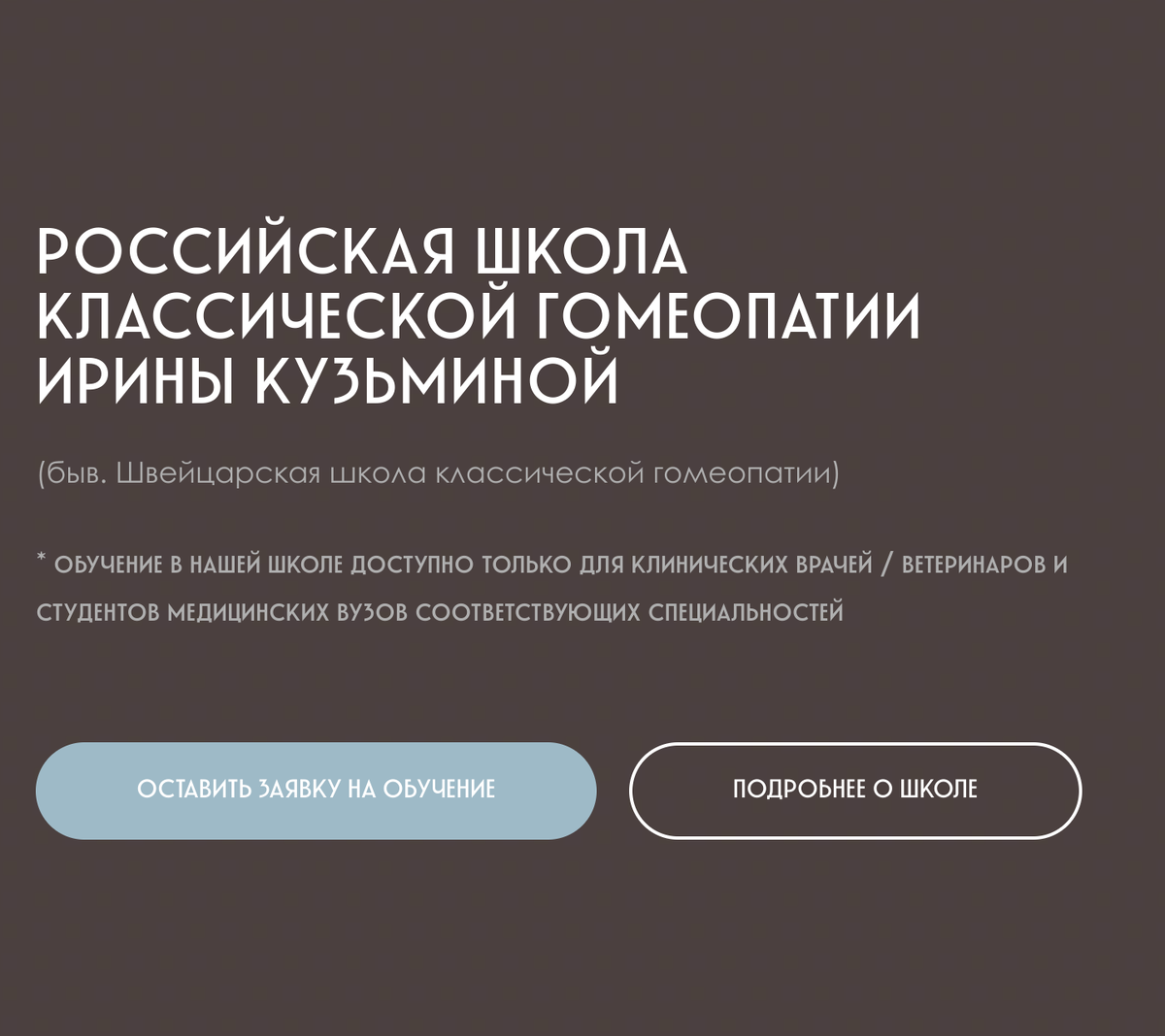 Школа гомеопатии - слышали о такой? Этому, оказывается, еще и учат! |  Злобный биохимик | Дзен