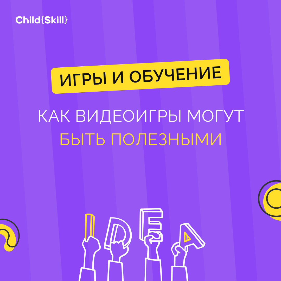 ©️ ООО «Цифровые образовательные технологии Чайлд Скилл»