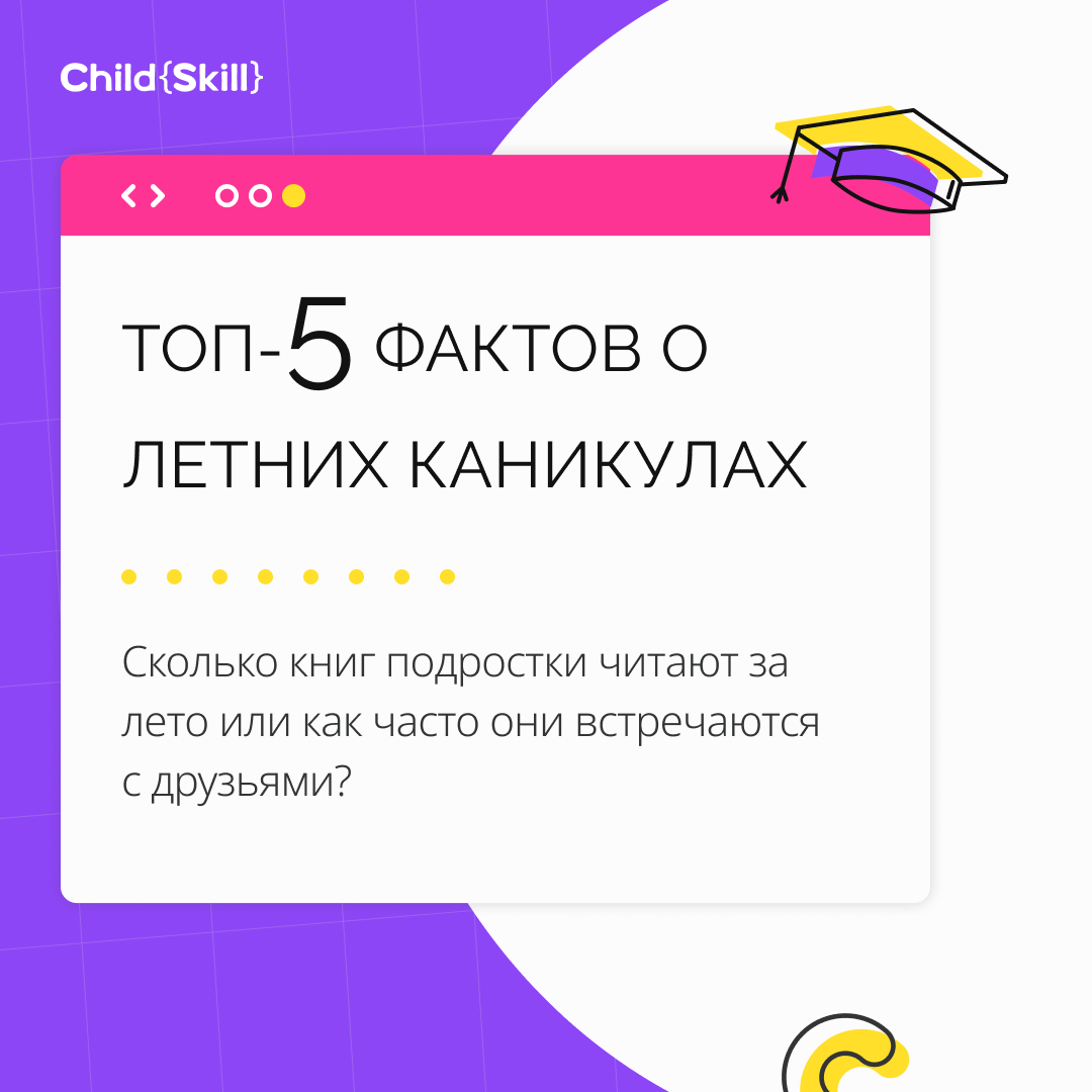©️ ООО «Цифровые образовательные технологии Чайлд Скилл»