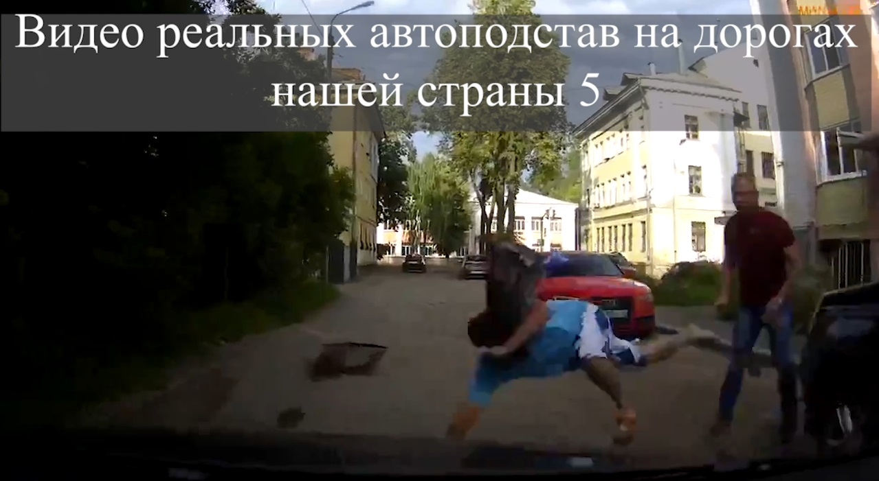 Видео реальных автоподстав на дорогах нашей страны 5