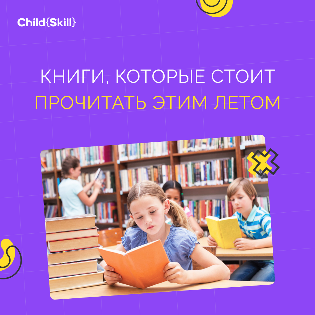 Топ книг, которые стоит «незаметно» подложить своему ребёнку для успешной  сдачи ОГЭ и ЕГЭ | Международная онлайн-школа «Child Skill» | Дзен