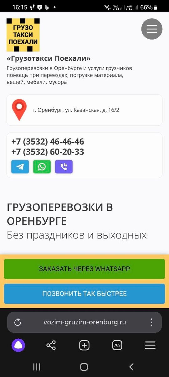 сайт vozim-gruzim-orenburg.ru 