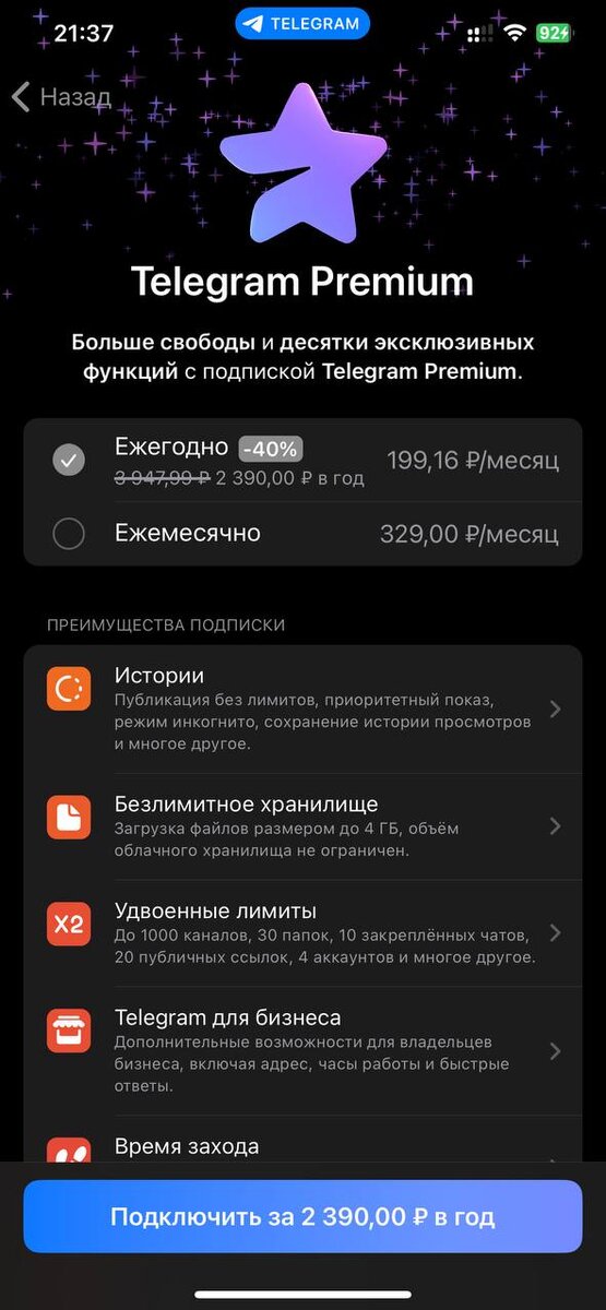 Оформление подписки через "Настройки" в Telegram