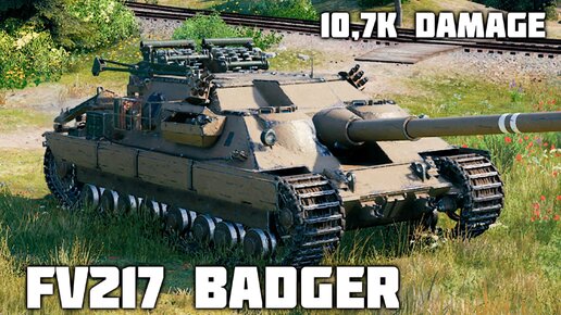 FV217 Badger WoT – 5 фрагов, 10,7K урона