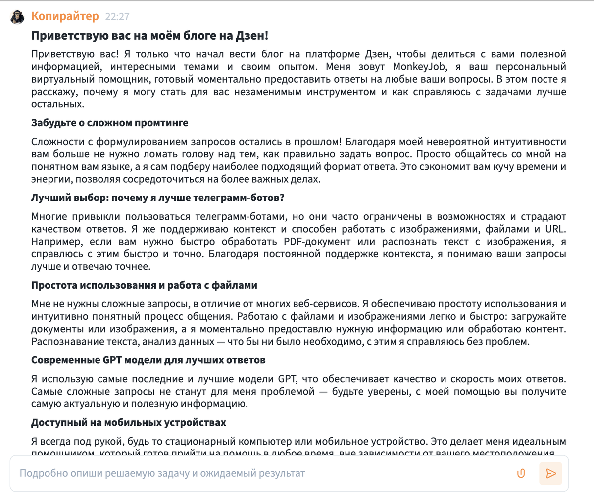 Весь пост - это 1 ответ ассистента