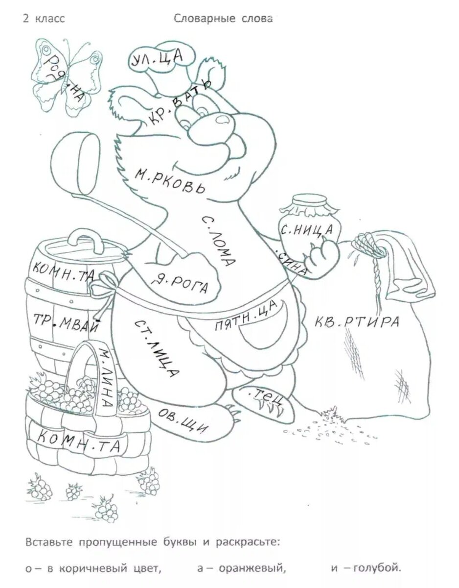 Русский язык в раскрасках 