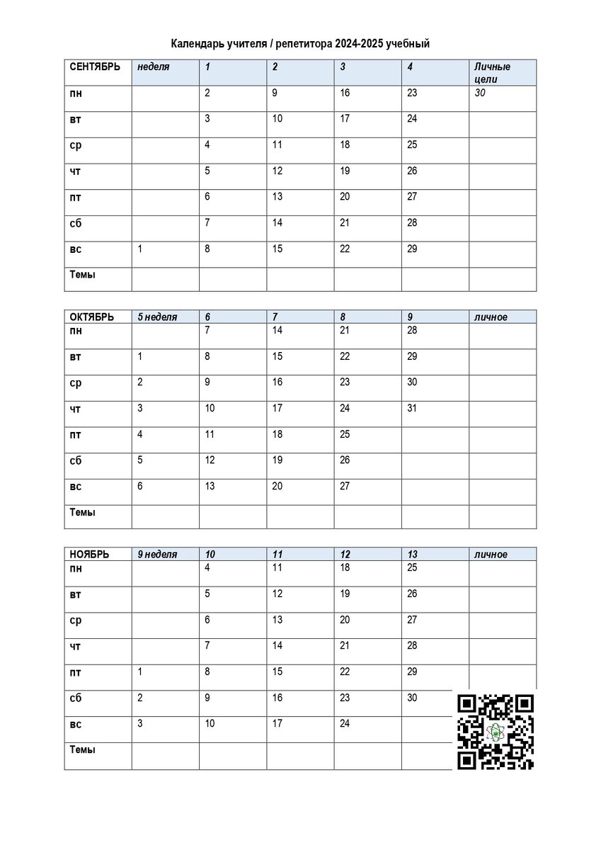 Календарь учителя - планируем жизнь | Репетитор химии Елена Шарифулина |  Дзен