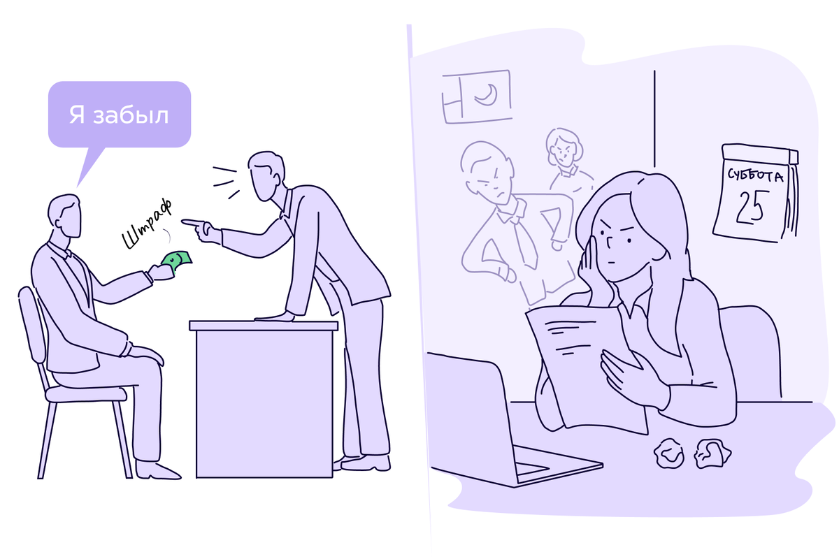 Есть 2 типа предпринимателей, когда сотрудники не выполняют свои обязанности: те, кто начинают кричать и искать рычаги давления на подчинённых, и те, кто самостоятельно выполняют за них работу, чтобы бизнес не стоял на месте. И те, и другие ошибаются.