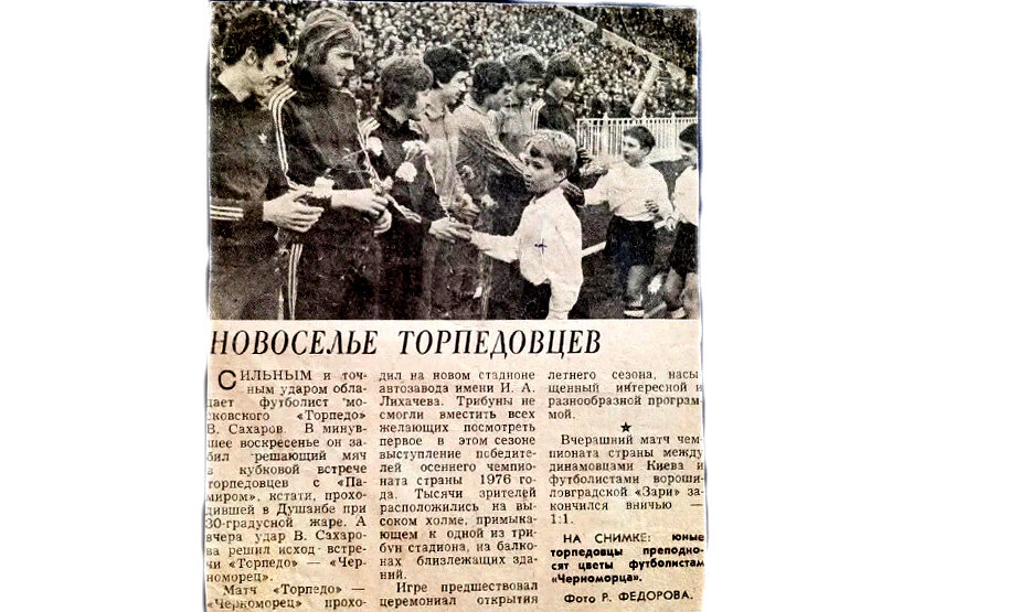 "Вечерняя Москва", суббота, 16 апреля 1977 г. Вырезка из личного архива Андрея Трофимова.
