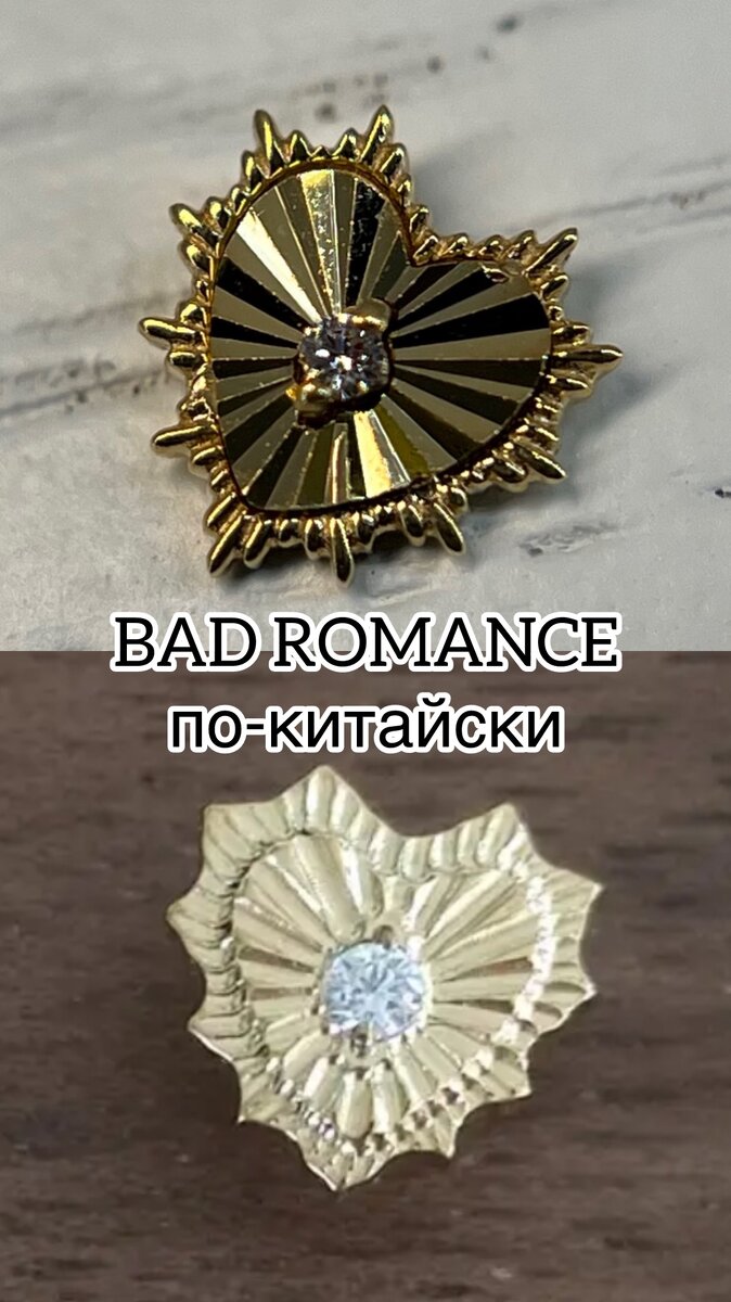 Вверху оригинальный дизайн ювелирного топа Bad Romance от Американского бренда украшений для пирсинга Buddha Jewelry, снизу китайская попытка повторить этот дизайн в титане.