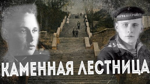 Каменная лестница, Комбайновый завод, Герои ВОВ | ТАГАНРОГ