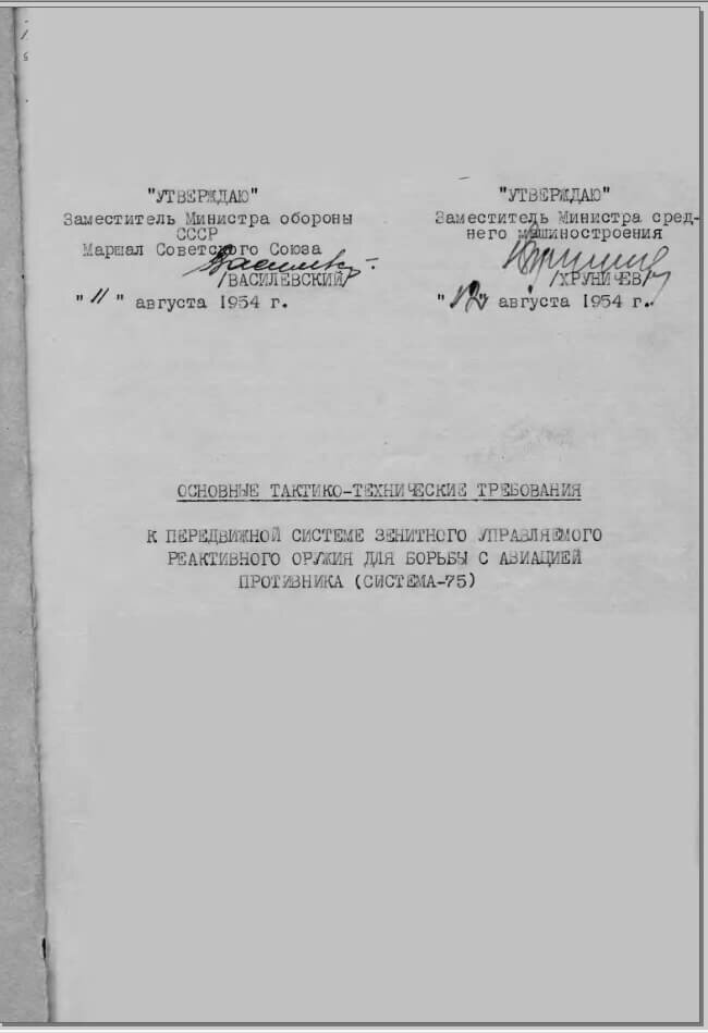 Основные ТТТ на С-75