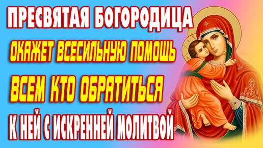 Молитва пред ВЛАДИМИРСКОЙ иконой БОЖЬЕЙ МАТЕРИ🙏 ПОКРОВИТЕЛЬНИЦА И ЗАЩИТНИЦА семейного очага.