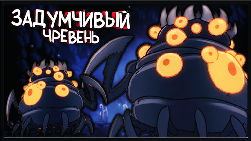 ПУТЬ НОВИЧКА В Hollow Knight ► ПОБЕДИЛ ЗАДУМЧЕВОГО ЧРЕВЕНЯ ► Hollow Knight