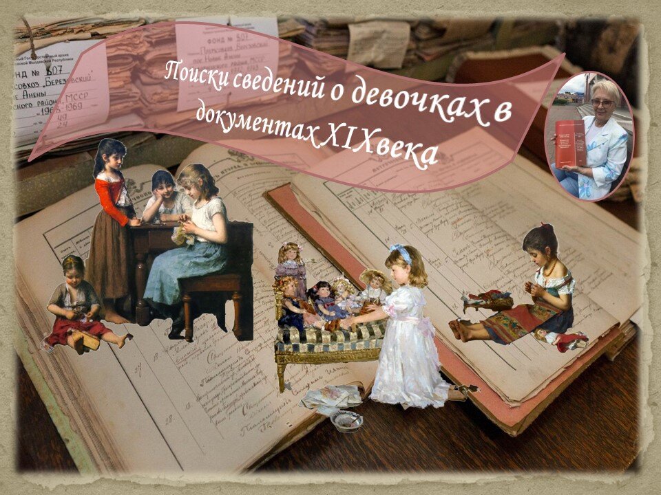 Фрагменты картин Кротова Ю.Н. Девочка с куклами и  Харламова А.А. Маленькая швея 