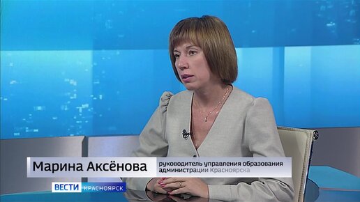 Интервью. Руководитель управления образования администрации Красноярска Марина Аксёнова