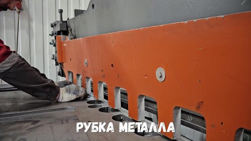 🛠️Ищете надежного исполнителя для рубки металла?