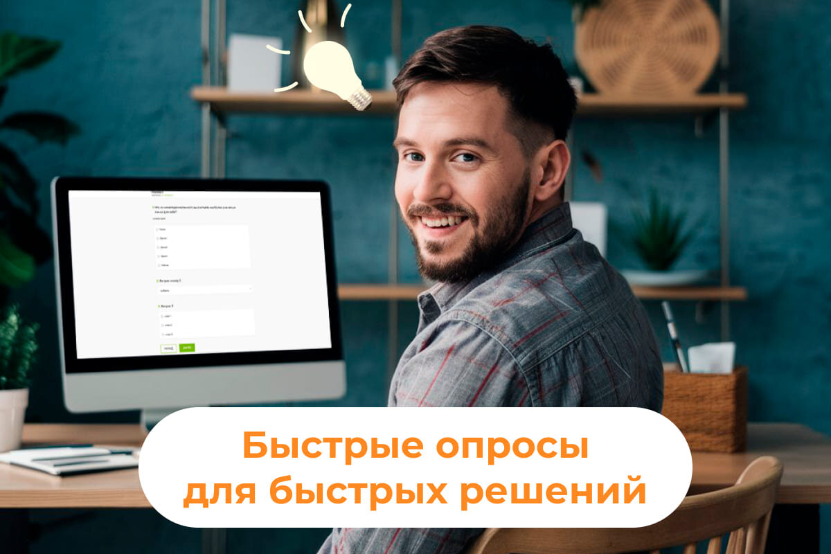 Быстрые опросы для быстрых решений | Институт общественного мнения  «Анкетолог» | Дзен