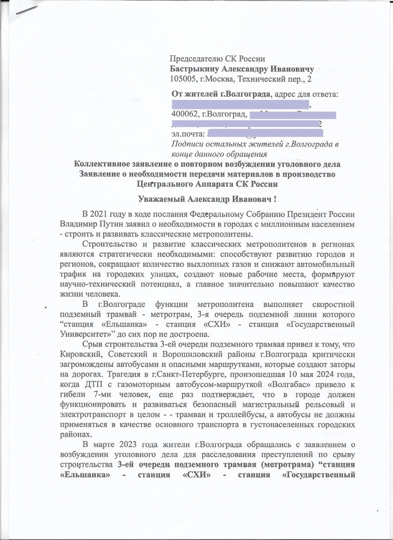 Наказать виновных за срыв строительства третьей очереди СТ потребовали  волгоградцы у Бастрыкина | Блокнот Волгоград | Дзен