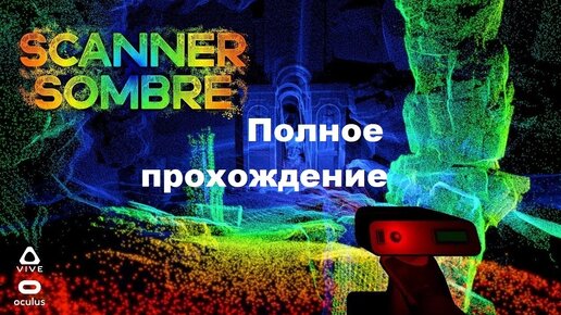 Scanner Sombre VR (2017). Адвенчура про исследование пещер. Полное прохождение (Oculus Pro).