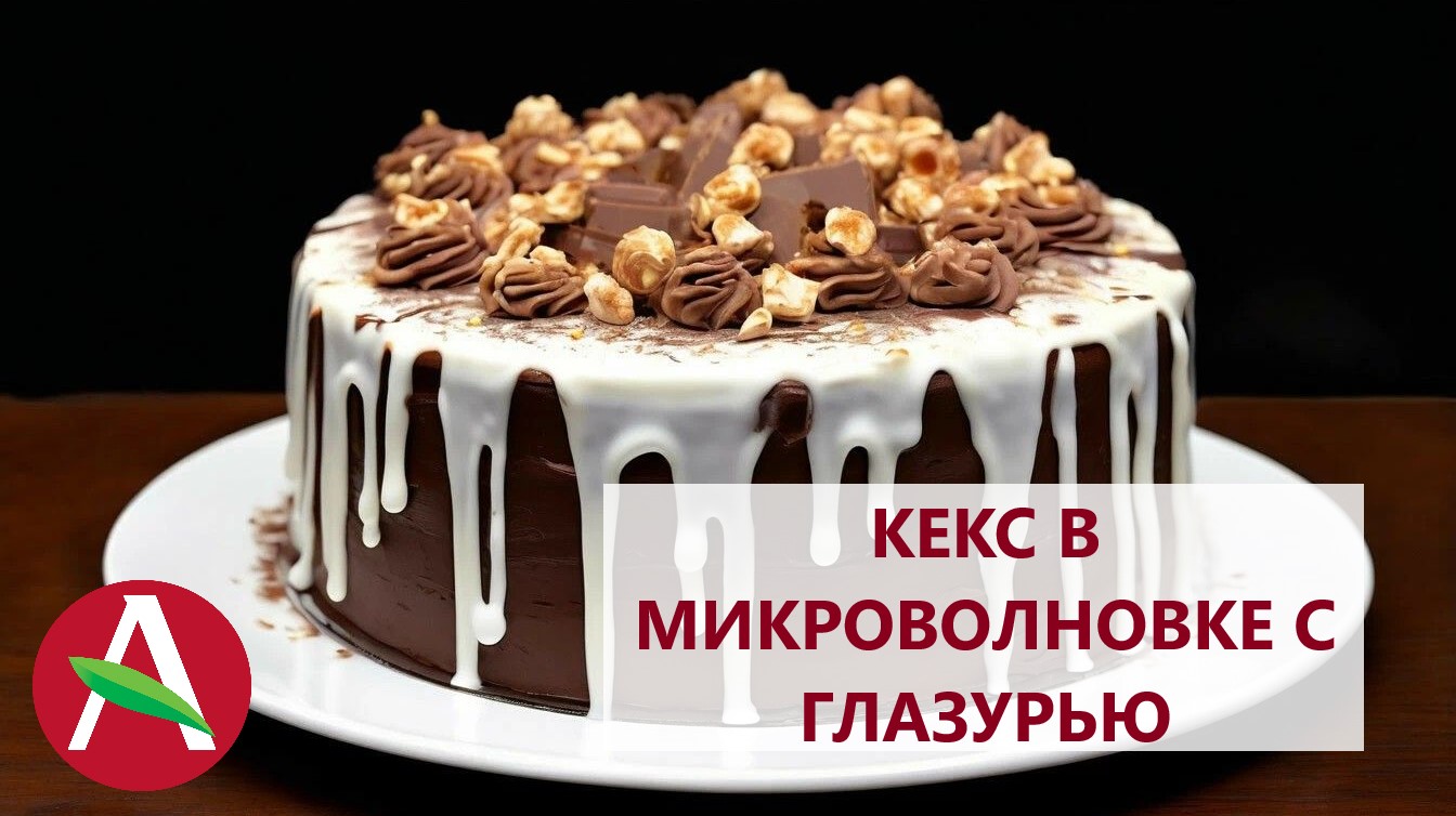 Кекс в микроволновке 🍰 Супер быстрый рецепт с глазурью 👀