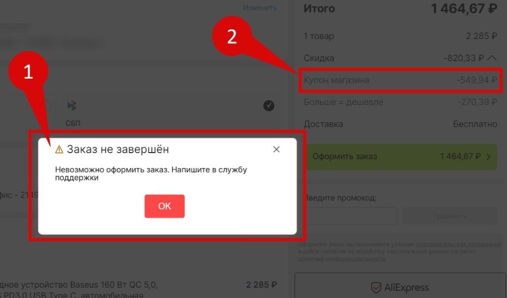 Почему не проходит оплата на Алиэкспресс не могу заплатить!