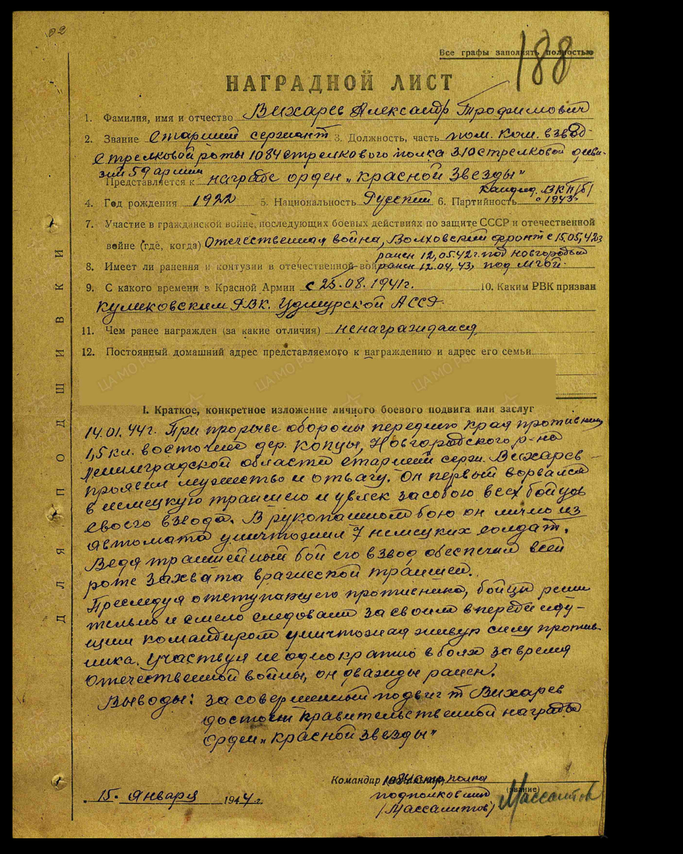 Наградной лист о представлении к ордену Красной Звезды старшему сержанту Вихареву Александру Трофимовичу, помощнику командира взвода стрелковой роты 1084-го стрелкового полка 310-й стрелковой дивизии 59-й армии Волховского фронта. Дата подвига: 14.01.1944. Приказ подразделения № 3/н от 17.01.1944. Источник: pamyat-naroda.ru