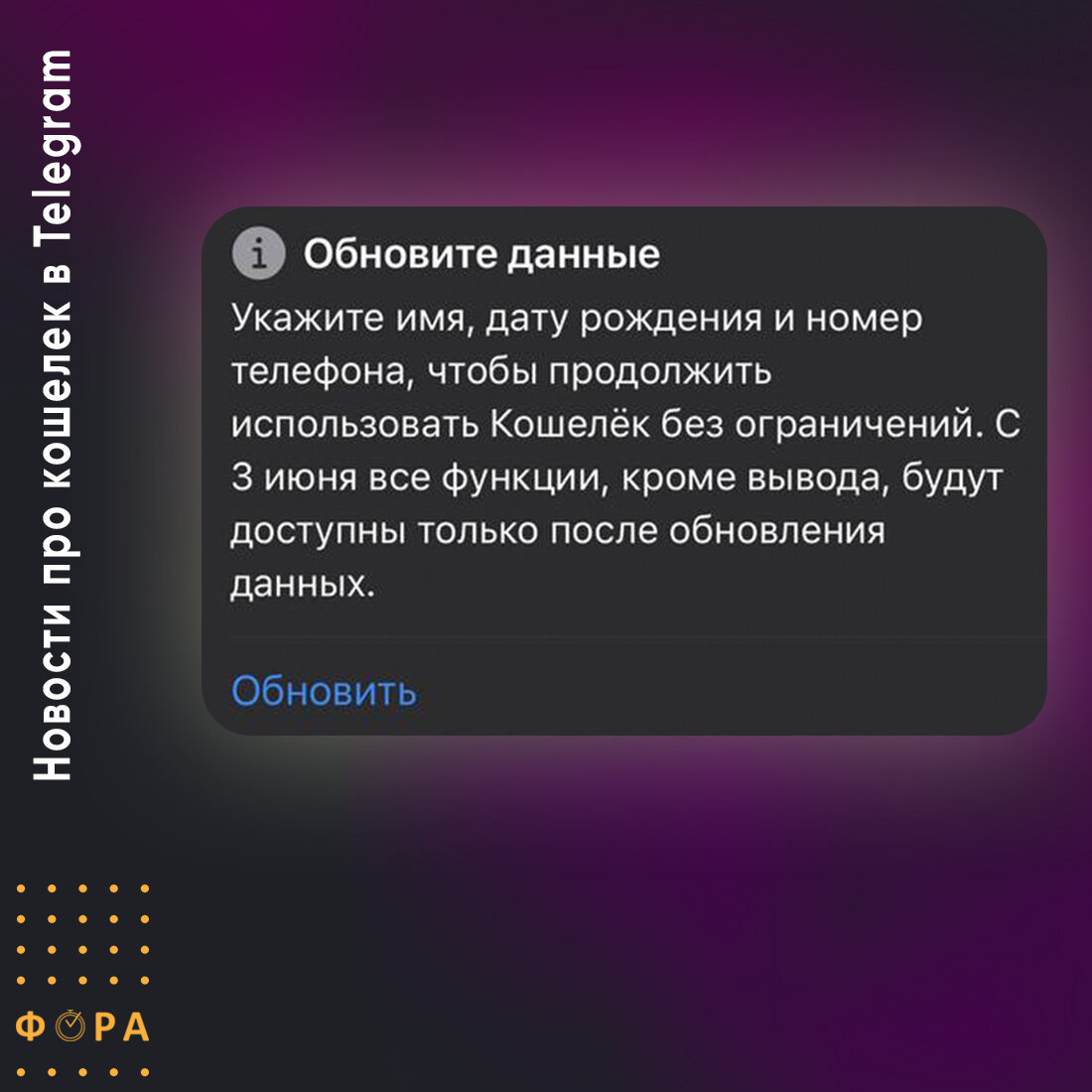 Такое уведомление появилось у всех пользователей кошелька в Телеграм