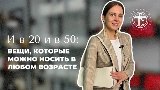 И в 20 лет, и в 50: вещи, которые можно носить в любом возрасте Женские сумки из натуральной кожи