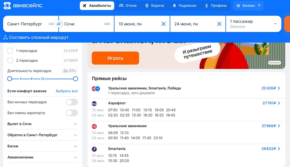 Наступило лето, и на юг к морю потянулись туристы и отпускники со всей страны. Добираются на юг все по-разному. Кто-то на своей машине, кто - то на поезде, автобусе, а есть те кто выбирает самолёт.-4-3
