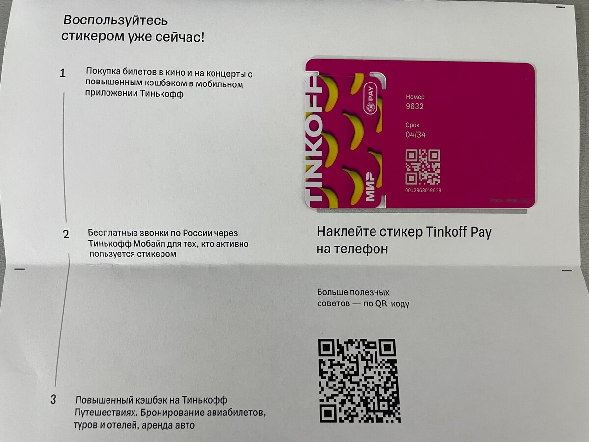 Стикер нужно аккуратно выломать из карточки и приклеить
