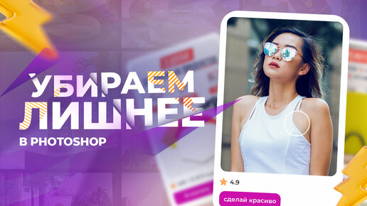 Как убрать лишнее на одежде в Photoshop?