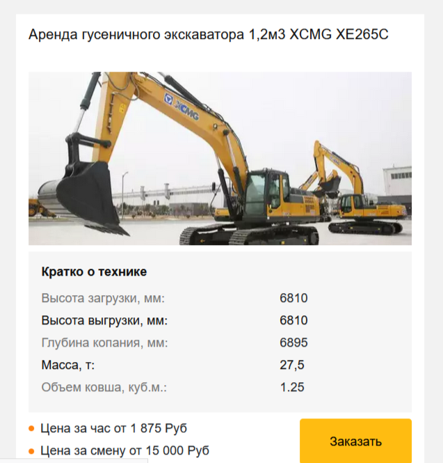Как заказать экскаватор с доставкой на объект