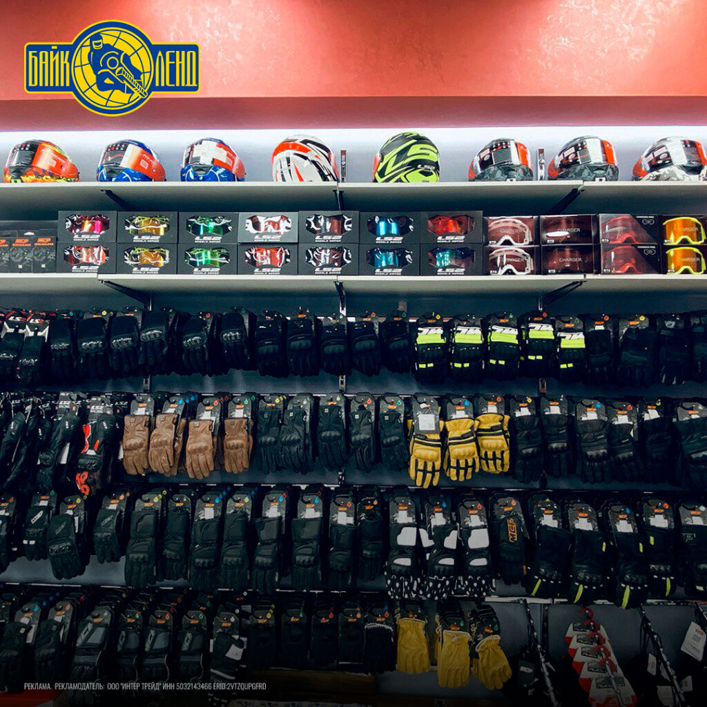 Выбор экипировки в салонах Байк Ленд
