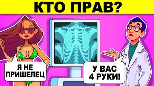 КТО ПРАВ? САМЫЕ СЛОЖНЫЕ ГОЛОВОЛОМКИ И ЗАГАДКИ С ПОДВОХОМ! ТЫ ГЛУПЫЙ ИЛИ УМНЫЙ?