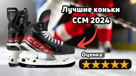 Полный обзор хоккейных коньков CCM FT6 PRO: разные задники, новый стакан и язык!