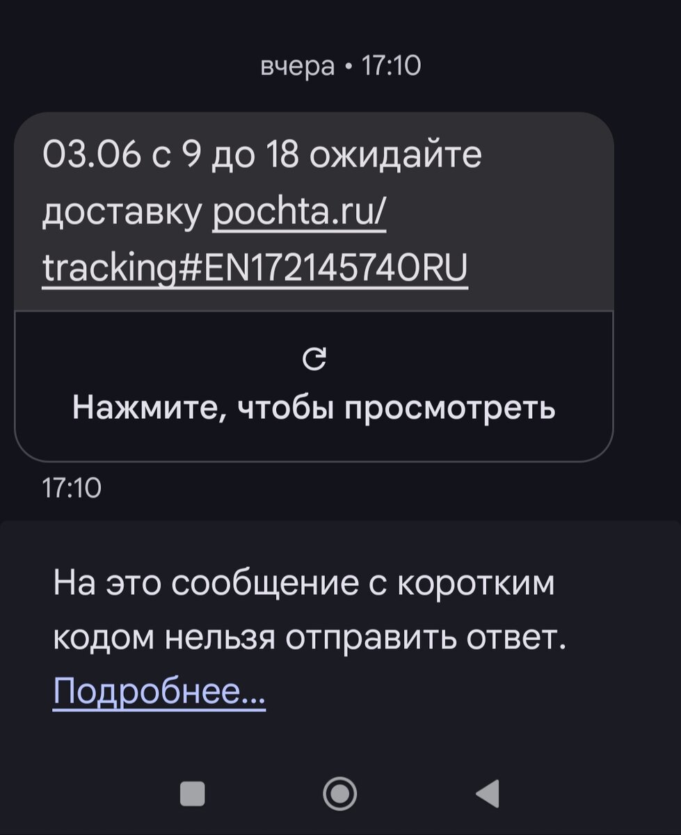 Снимок экрана телефона автора.