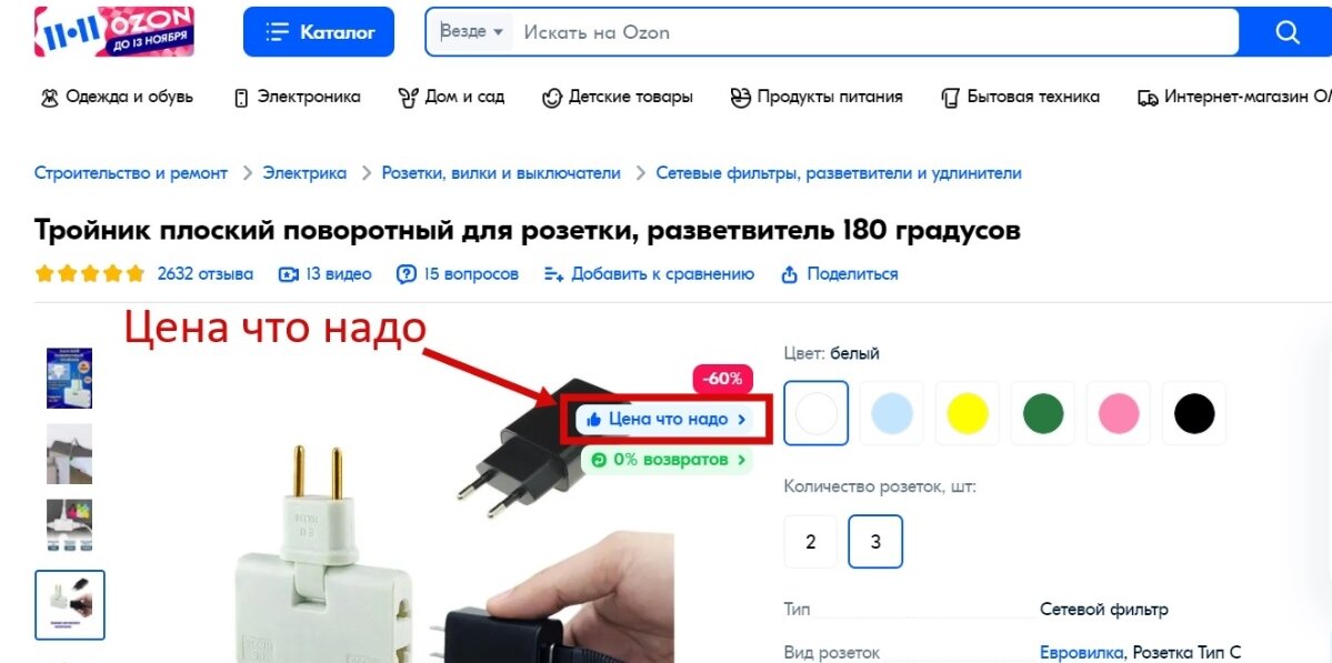 Раздел на Озон - Цена что надо 