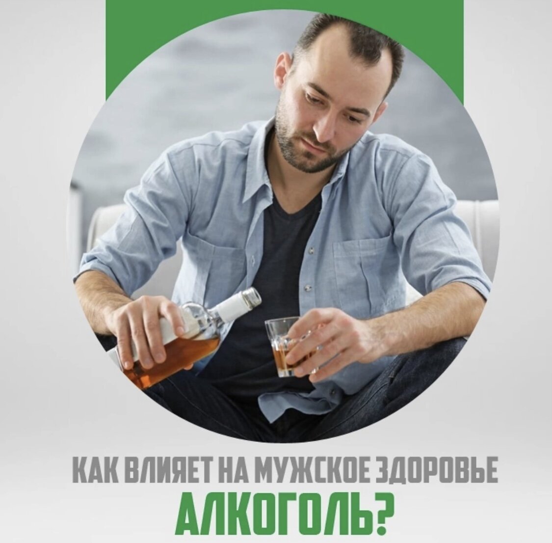 Клиника мужского здоровья 