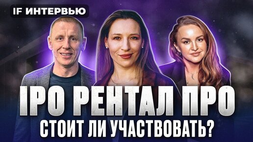 ДЕФИЦИТ НА РЫНКЕ ИНДУСТРИАЛЬНОЙ НЕДВИЖИМОСТИ! Как заработать на этом через Мосбиржу? / Интервью