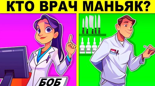 ПРОВЕРЬ СВОЙ МОЗГ - ТЫ ГЕНИЙ ИЛИ ГЛУПЫЙ? САМЫЙ СЛОЖНЫЙ ТЕСТ НА ХИТРОСТЬ!