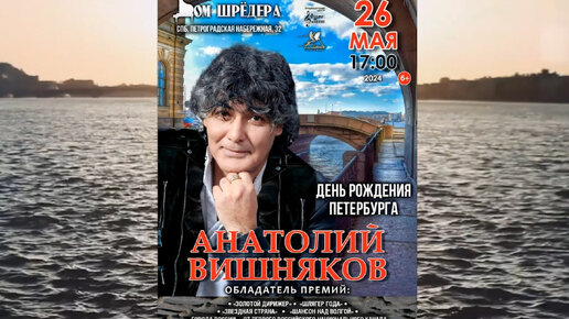 Анатолий Вишняков - Концерт 